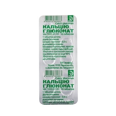 Кальцію глюконат таблетки по 0.5 г №10
