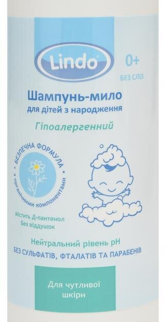 Шампунь-мило дитячий Lindo U 784 гіпоалергенний, 500 мл