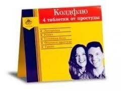 Колдфлю таблетки №4
