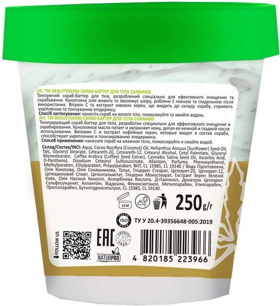 Скраб-баттер для тіла Beauty Derm Cannabis, 250 г
