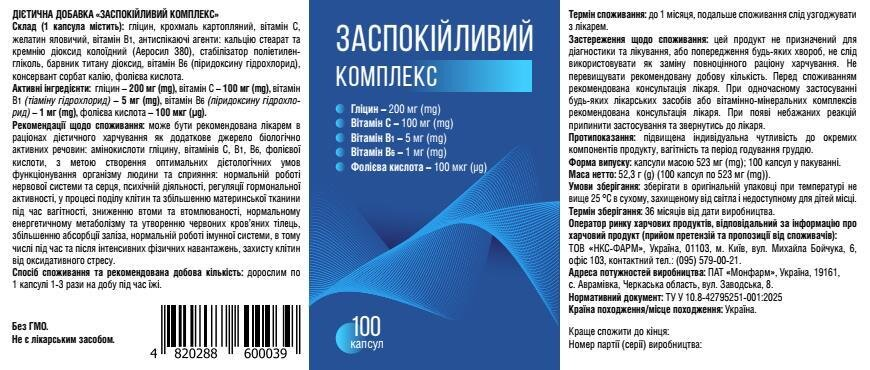 Заспокійливий комплекс капсули №100