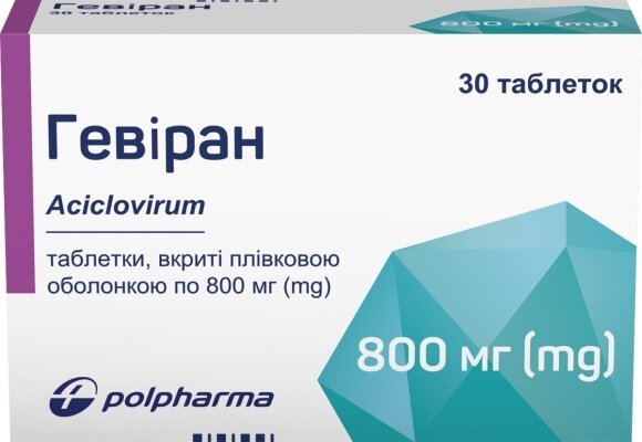 Гевіран таблетки, в/плів. обол. по 800 мг №30 (10х3)