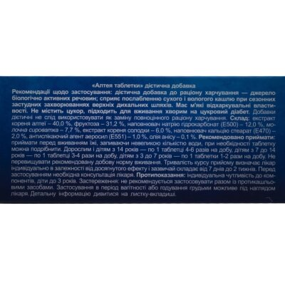 Муколітік Форте Solution Pharm таблетки №20