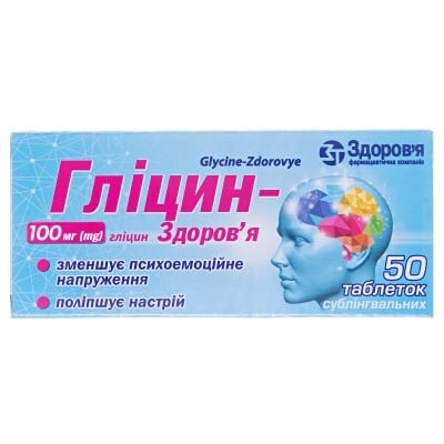 Гліцин-Здоров'я таблетки сублінгв. по 100 мг №50 (10х5)