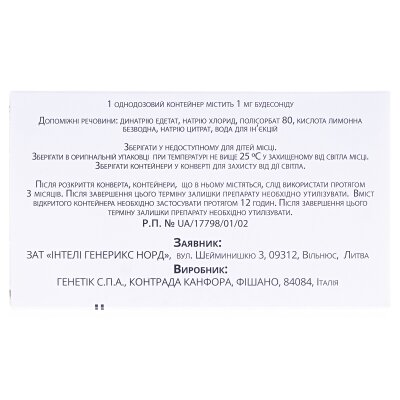 Будесонід-Інтелі Неб суспензія д/розпил. 0.5 мг/мл по 2 мл №20 (5х4) у конт. однодоз.