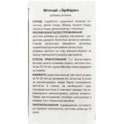 ЗірФарм Solution Pharm фіточай по 1,5 г №20 у філ.-пак.