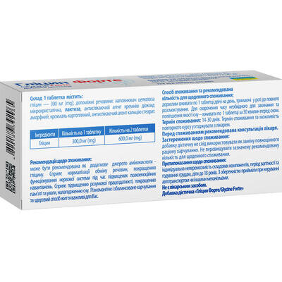 Гліцин Форте Solution Pharm таблетки для розсмоктування №40