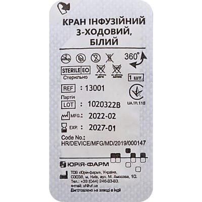 Кран 3-х ходовий Юрія-Фарм для інфузійної терапії білий, 1 штука
