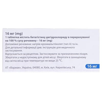 Вестінорм таблетки по 16 мг №60 (10х6)