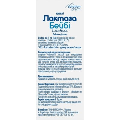 Лактаза Бейбі Solution Pharm краплі по 15 мл у флак.