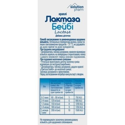 Лактаза Бейбі Solution Pharm краплі по 15 мл у флак.