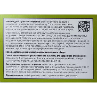 Вітамін D3 4000 МE Solution Pharm капсули №60