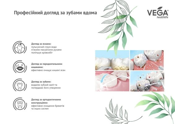 Іригатор Vega VT-2000 W стаціонарний, білий