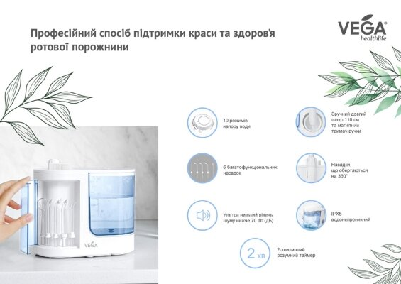 Іригатор Vega VT-2000 W стаціонарний, білий