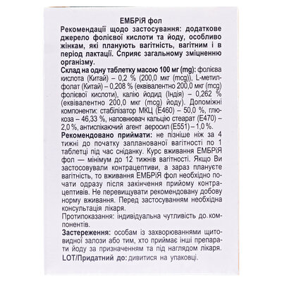 ЕМБРіЯ ФОЛ таблетки по 0.1 г №150