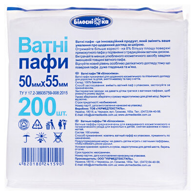 Пафи ватні Білосніжка, 200 штук