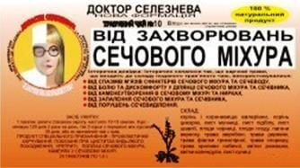 Фіточай Доктора Селезньова №10 від захворювань сечового міхура по 1,5 г №20 в філ.-пак.