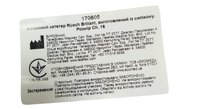 Катетер урологічний Rusch Brilliant REF 170605 тип Фолея 16 Fr, 2-ходовий, балон 10 мл, 1 штука