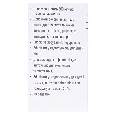 Гідроксикарбамід-Віста капсули по 500 мг №100 (10х10)