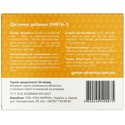 Омега 3 Green Pharma капсули по 0,5 г №42