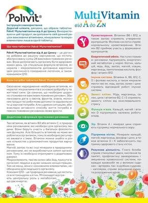 Полівіт Мультивітаміни від А до Цинку таблетки №30