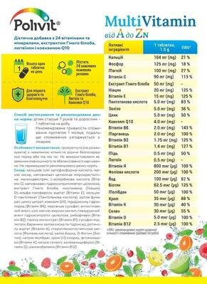 Полівіт Мультивітаміни від А до Цинку таблетки №30