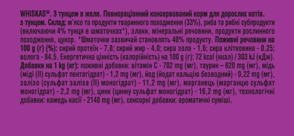 Корм вологий для котів Whiskas з тунцем в желе, 85 г