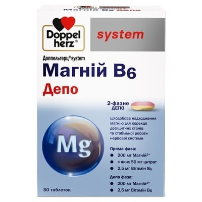 Доппельгерц System Магній В6 ДЕПО таблетки №30 (10х3)