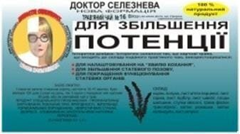 Фіточай Доктора Селезньова №16 для підвищення потенції по 1,5 г №20 в філ.-пак.