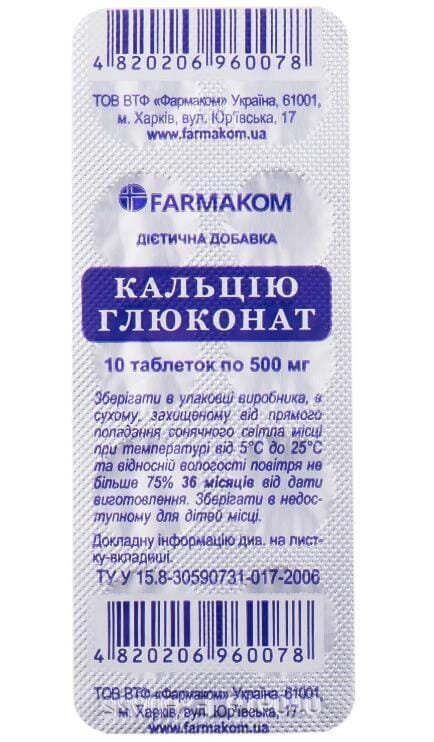Кальцію глюконат Фармаком таблетки по 500 мг №10