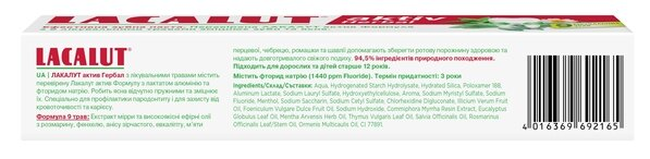Зубна паста Lacalut Aktiv Herbal, 75 мл
