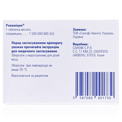 Роваміцин таблетки, в/о по 1500000 МО №16 (8х2)