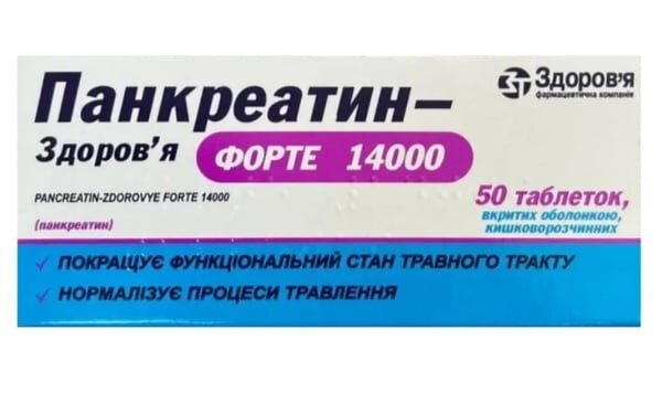 Панкреатин-Здоров'я форте 14000 таблетки, в/о, киш./розч. №50 (10х5)