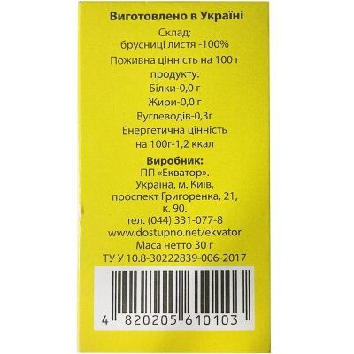 Фіточай Екватор Брусниці листя по 30 г у пач.