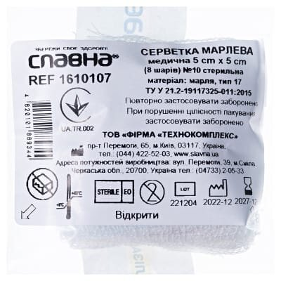 Серветки марлеві стерильні Славна 5 см х 5 см медичні, 8 складань, 10 штук
