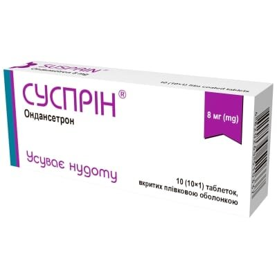 Суспрін таблетки, в/плів. обол. по 8 мг №10