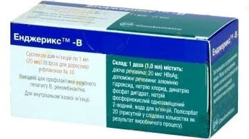 Енджерикс-В суспензія д/ін. 1 доза д/дор. (20 мкг) по 1 мл №10 у флак.