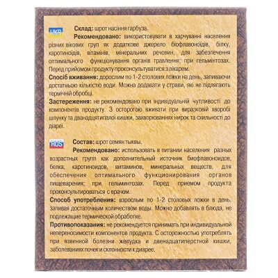 Шрот насіння гарбуза Ан-нушка по 300 г в пач.