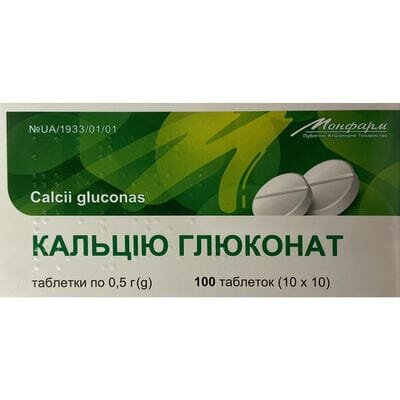 Кальцію глюконат таблетки по 0,5 г №100 (10х10)