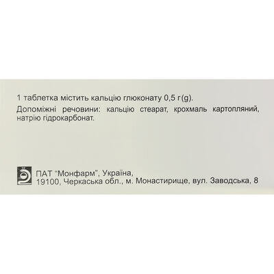 Кальцію глюконат таблетки по 0,5 г №100 (10х10)