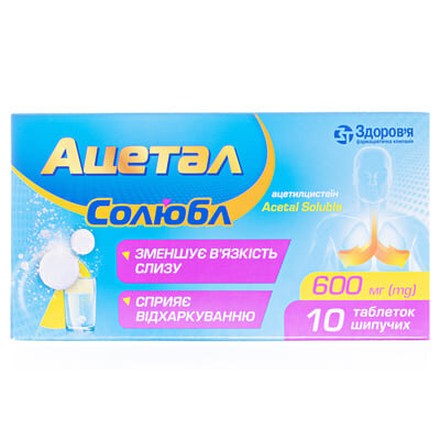 Ацетал Солюбл таблетки шип. по 600 мг №10 (2х5) у стрип.