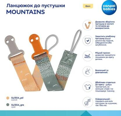 Ланцюжок до пустушки Canpol babies Mountains 51/034_yel
