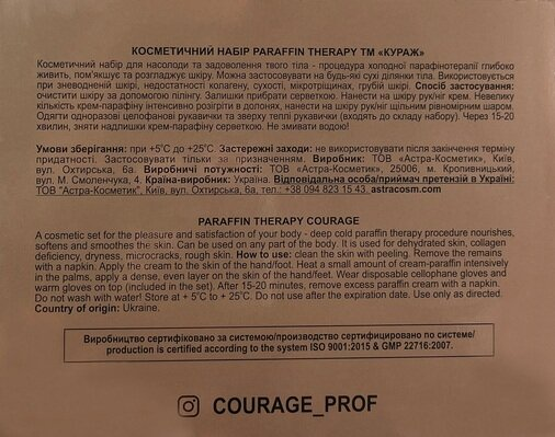 Набір косметичний Courage Paraffino therapy 04