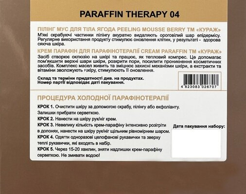 Набір косметичний Courage Paraffino therapy 04