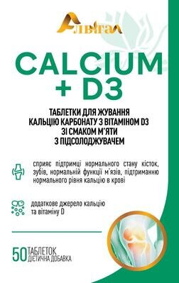 Кальцій + Д3 Алвітал жувальні таблетки зі смаком м'яти №50