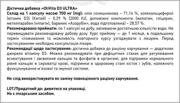 Олівіта Ультра Д3 2000 МО капсули №60