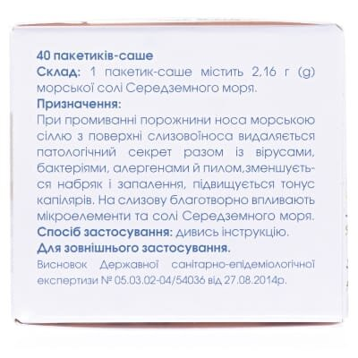 Кукушка сіль морська по 2,16 г №40 в саше