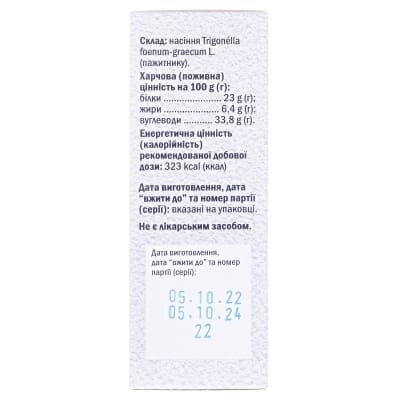 Пажитника (Шамбали) насіння по 100 г в пач.