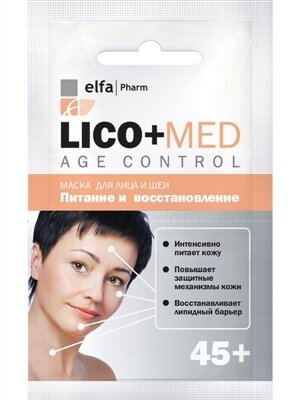 Маска для обличчя Elfa Pharm Lico + Med, живлення і відновлення 45+, 20 мл