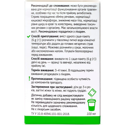 Інулін-НЕО 5 порошок д/перор. заст. зі смаком яблука по 6 г №20 у пак.-саше